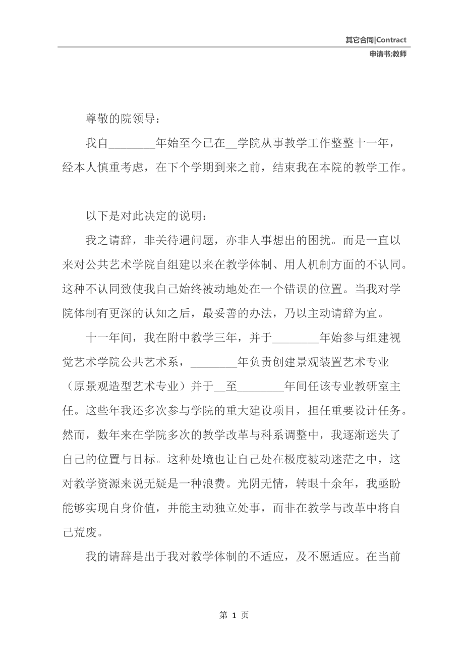 事业单位在编教师辞职的简单介绍
