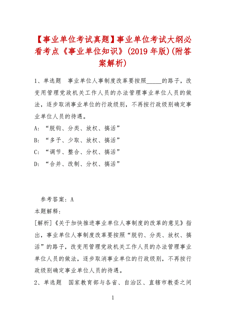 事业单位计算机考试大纲(计算机基础考试1000题)