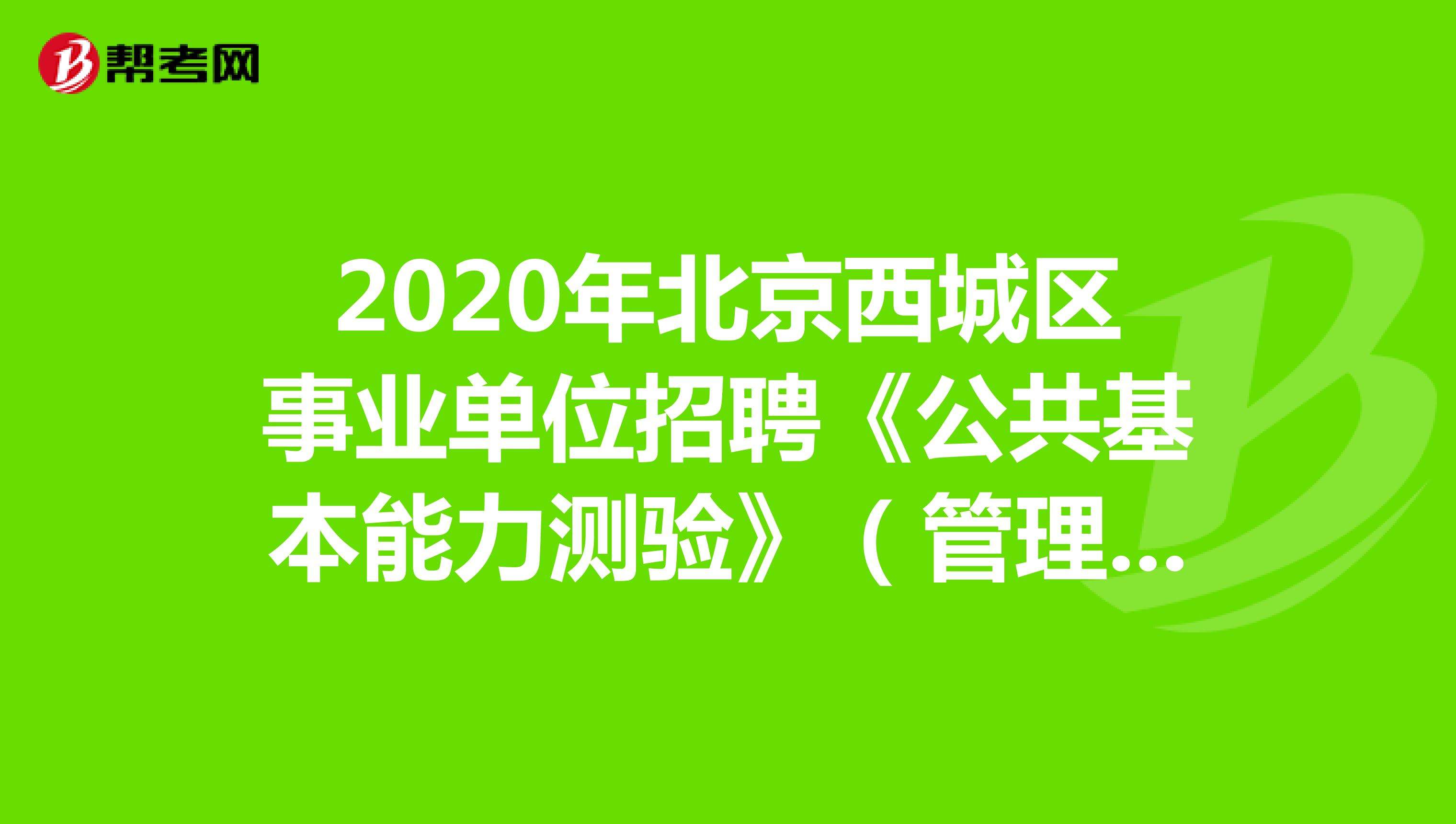 事业单位招聘社区(一般员工述职报告简短)