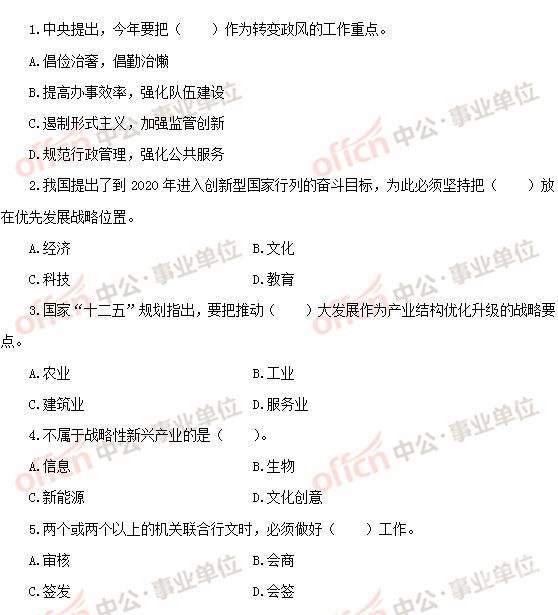 事业单位时政题库(事业编考试时政怎么准备)