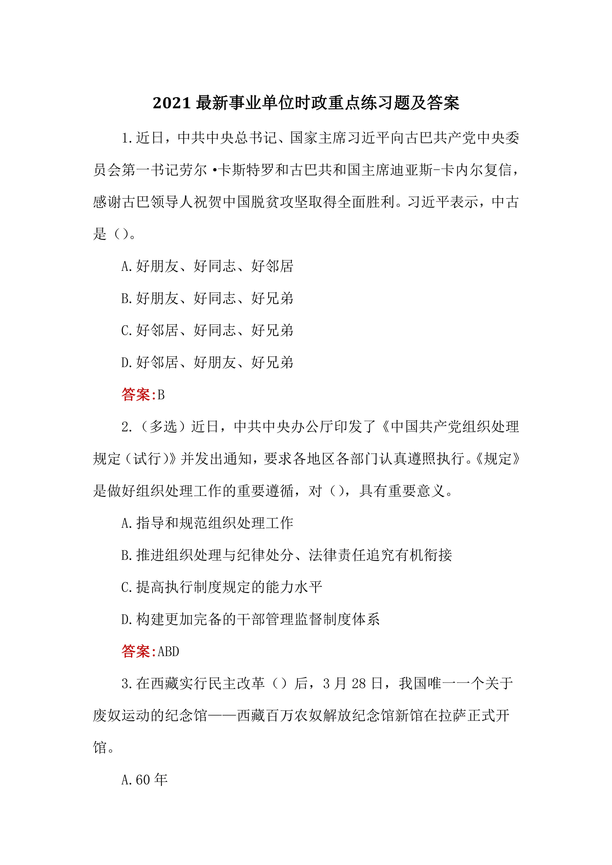 事业单位时政题库(事业编考试时政怎么准备)