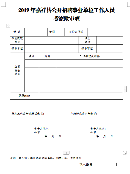 事业单位政审考察评语(事业单位政审需要准备什么材料)