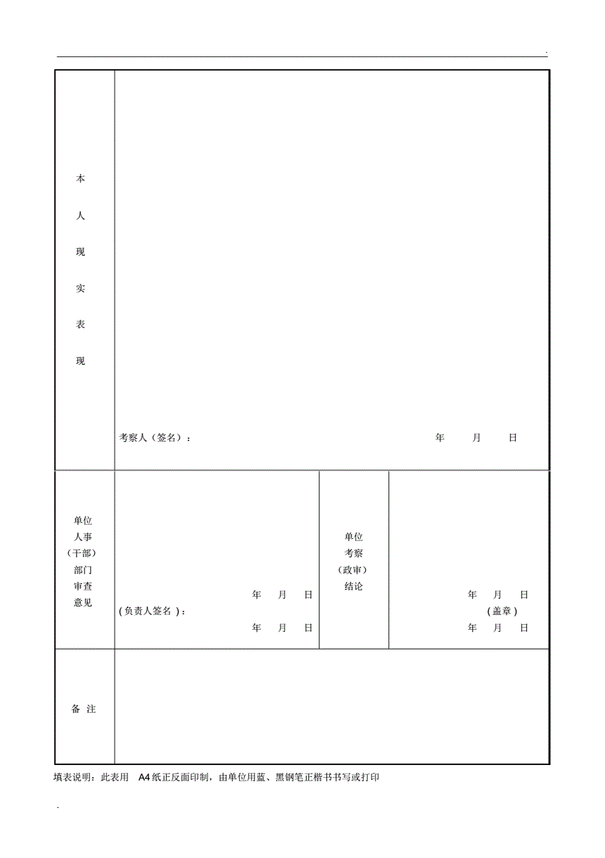 事业单位政审考察评语(事业单位政审需要准备什么材料)