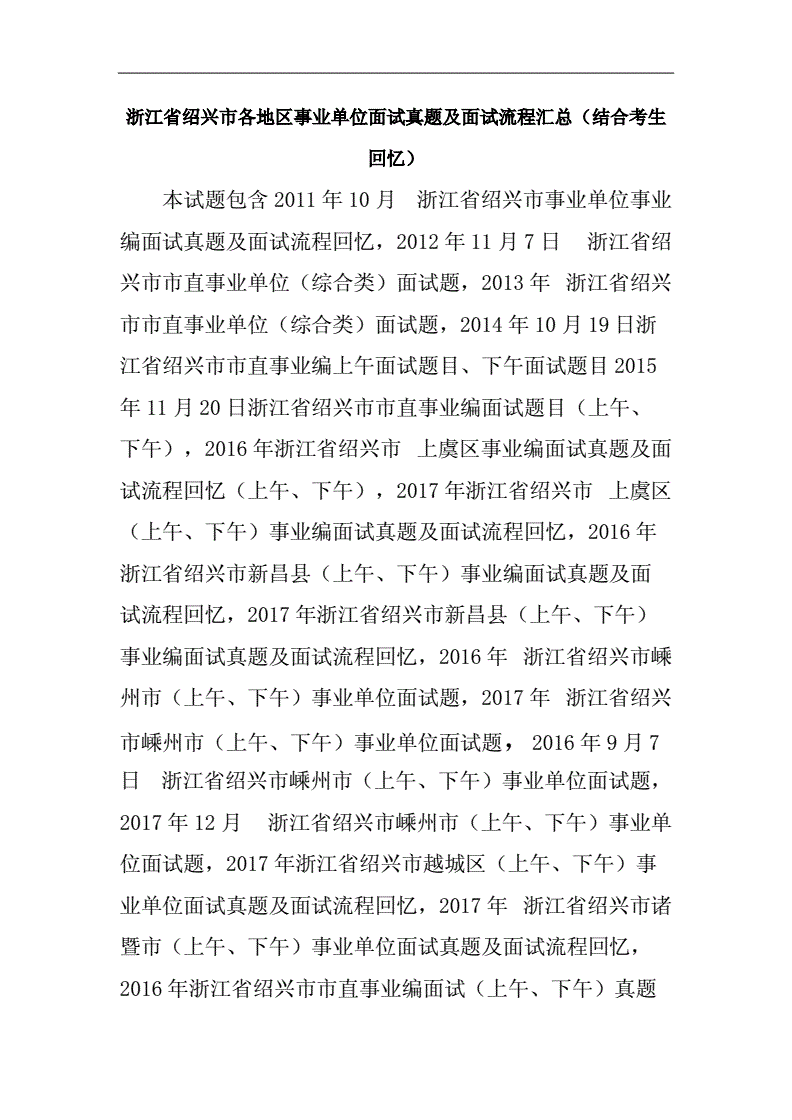 事业单位公开招聘面试工作方案的简单介绍