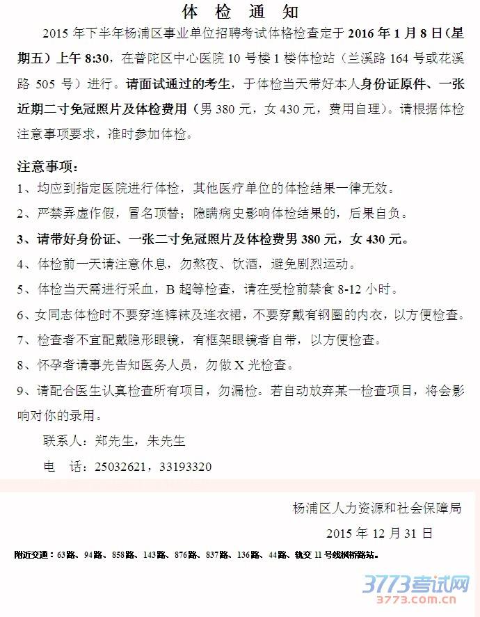 事业单位体检女性(单位体检为啥未婚报已婚)