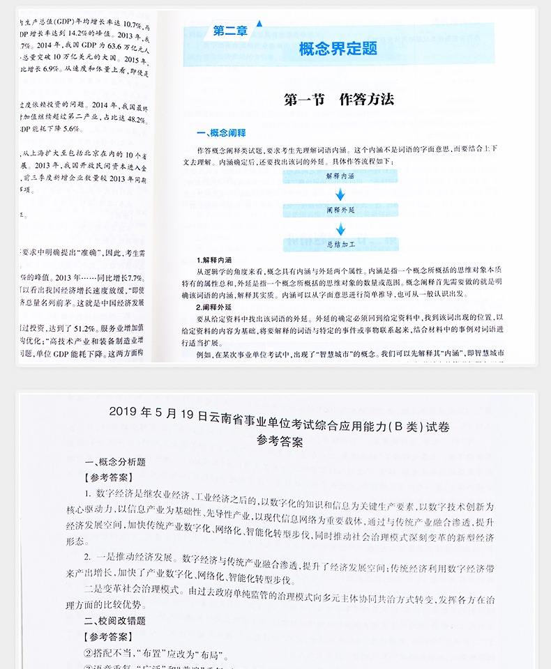 云南省事业单位考试b类(云南事业单位b类考公基吗)