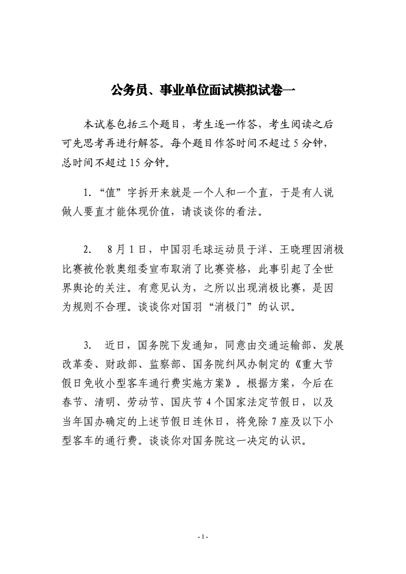 事业单位面试模拟(我居然真的递补进面试了)