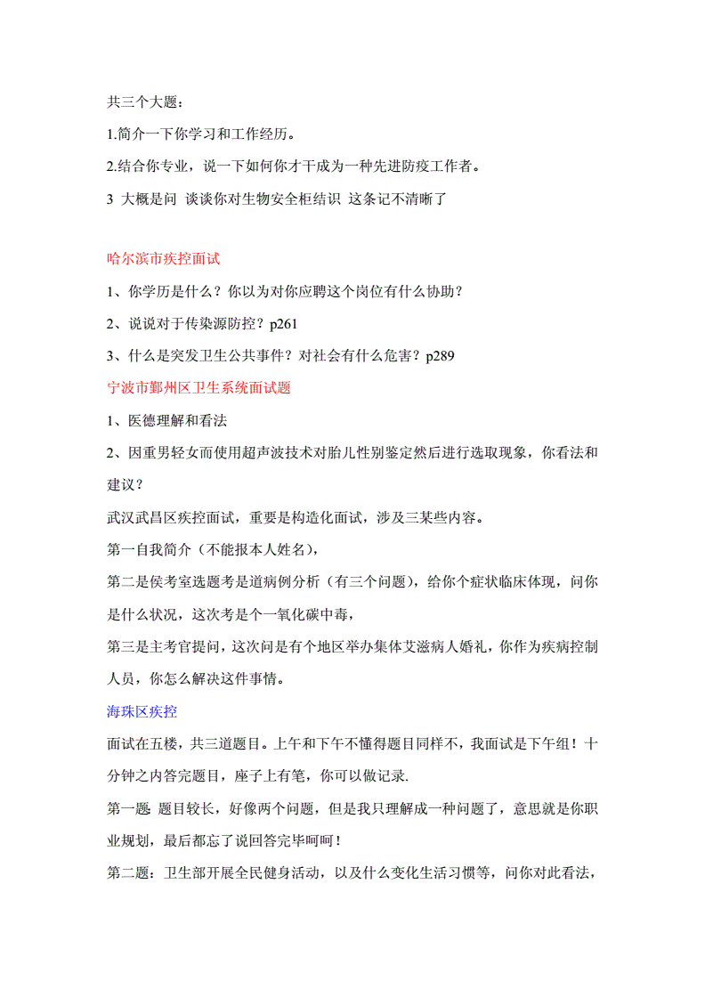 事业单位面试模拟(我居然真的递补进面试了)