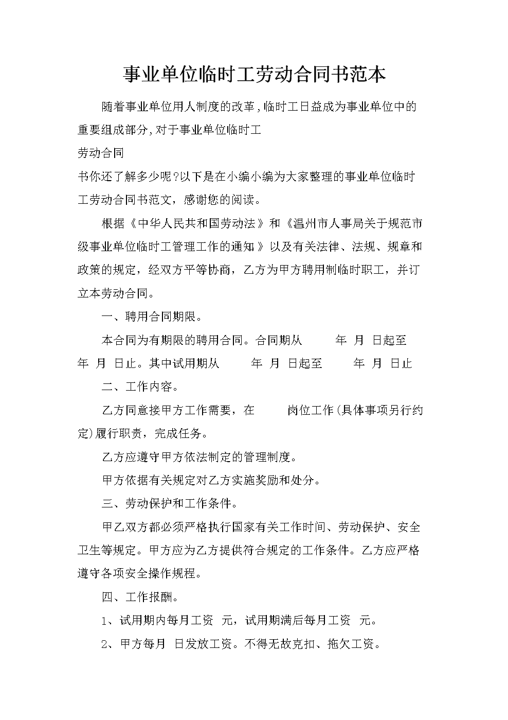 关于事业单位有无劳动合同的信息