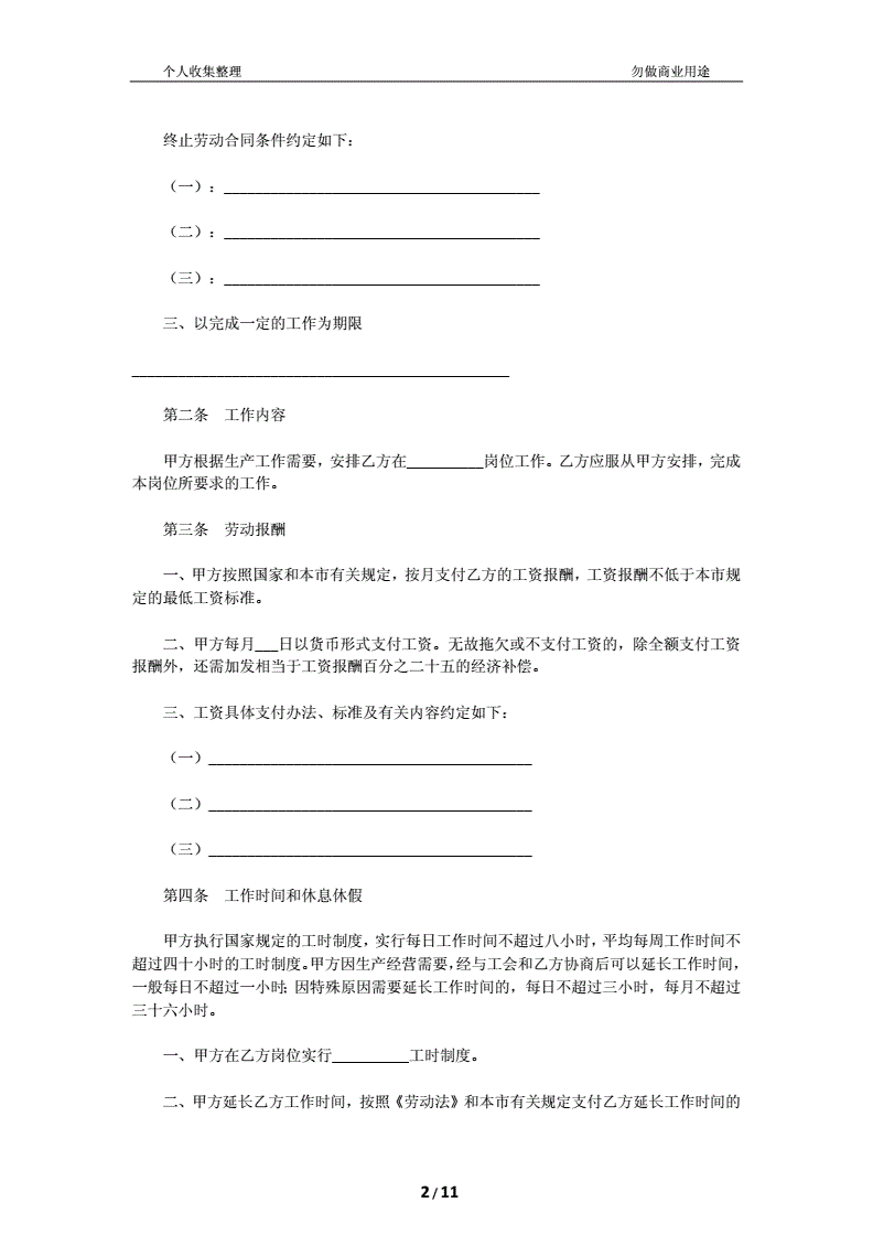 关于事业单位有无劳动合同的信息