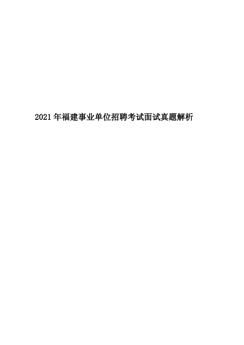 2014年福建事业单位招聘网(2014事业单位人员工资待遇标准)