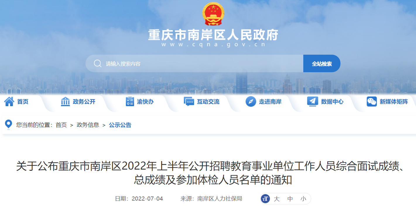 关于渝北事业单位上半年招聘的信息