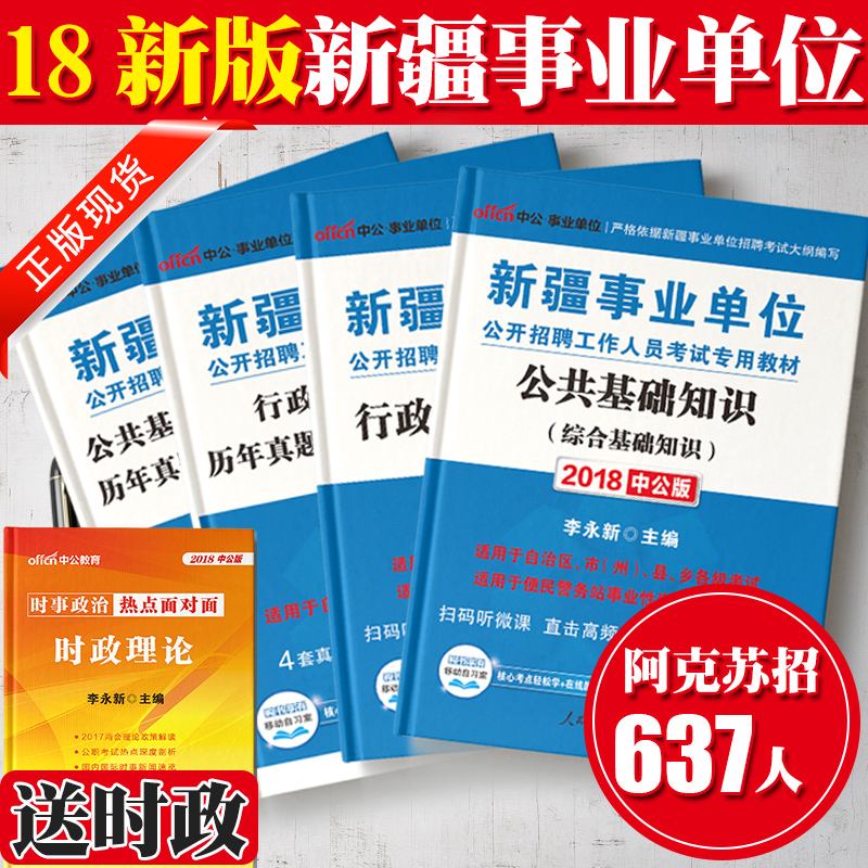 事业单位时政去哪看(事业单位靠刷题能过吗)