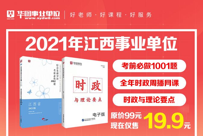 事业单位时政去哪看(事业单位靠刷题能过吗)
