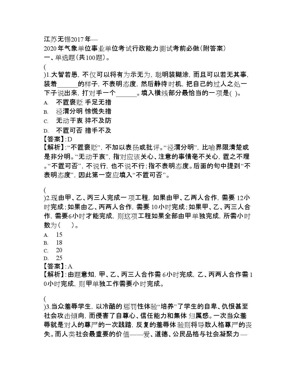 2017江苏事业单位考试答案(行政事业单位内部控制规范2017)