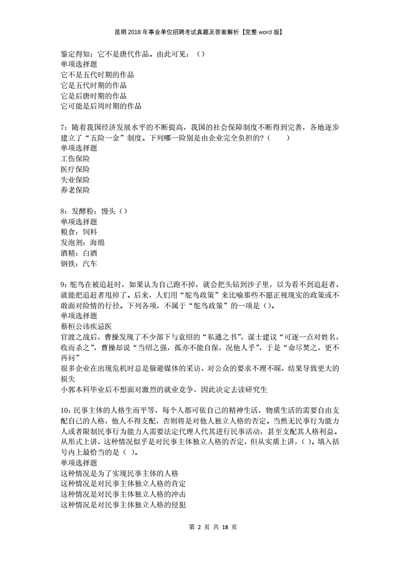 2018年昆明事业单位考试(事业单位人事管理条例2018)