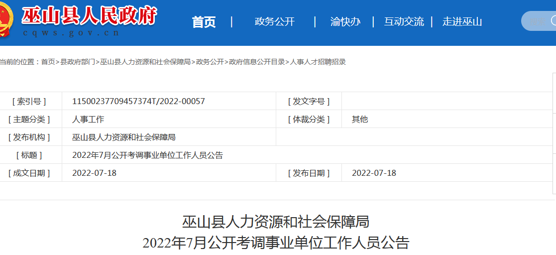 2010巫山教育事业单位录取结果的简单介绍