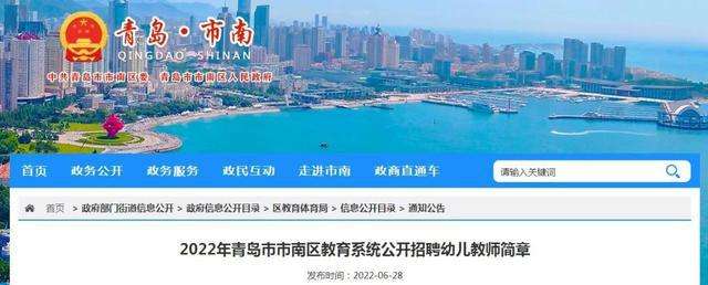 关于青岛市事业单位幼儿老师招聘的信息