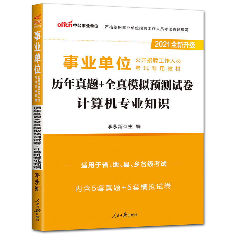 事业单位招聘考试计算机基础知识的简单介绍