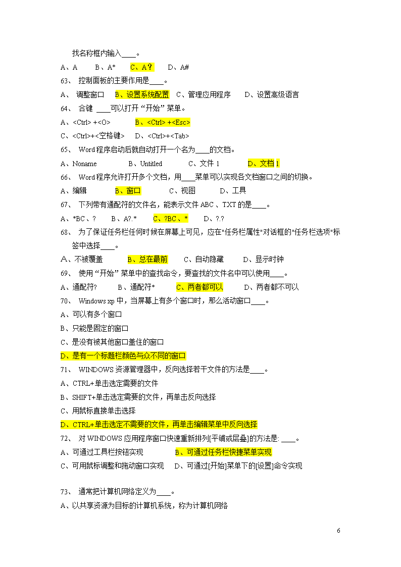事业单位招聘考试计算机基础知识的简单介绍