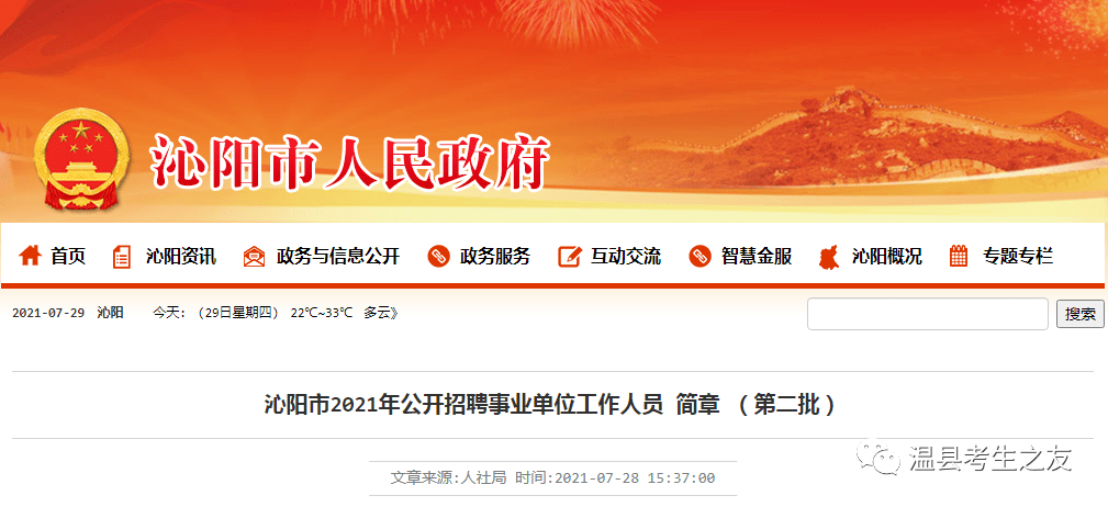 事业单位焦作(焦作市事业编工资高吗)