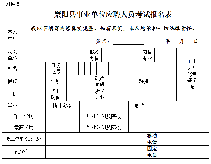 赫章事业单位报名表(事业单位报名表手写还是打印)