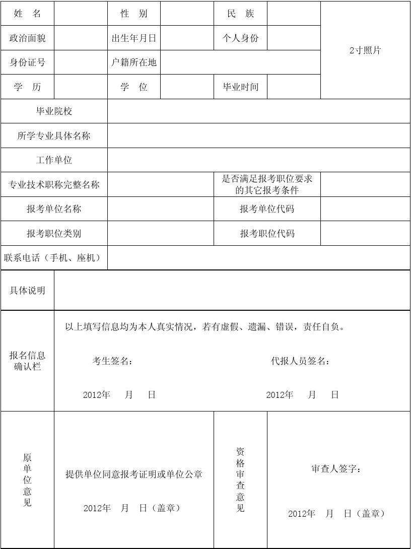 赫章事业单位报名表(事业单位报名表手写还是打印)