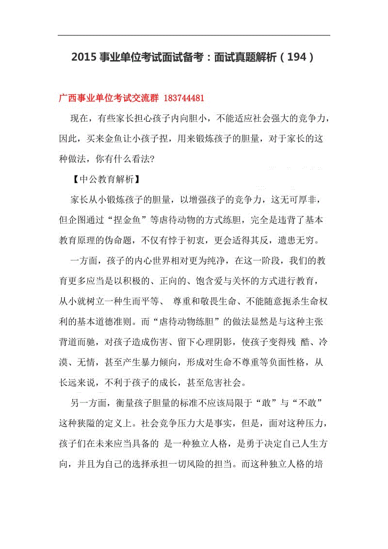 兴义事业单位面试真题(事业编面试必背100例)