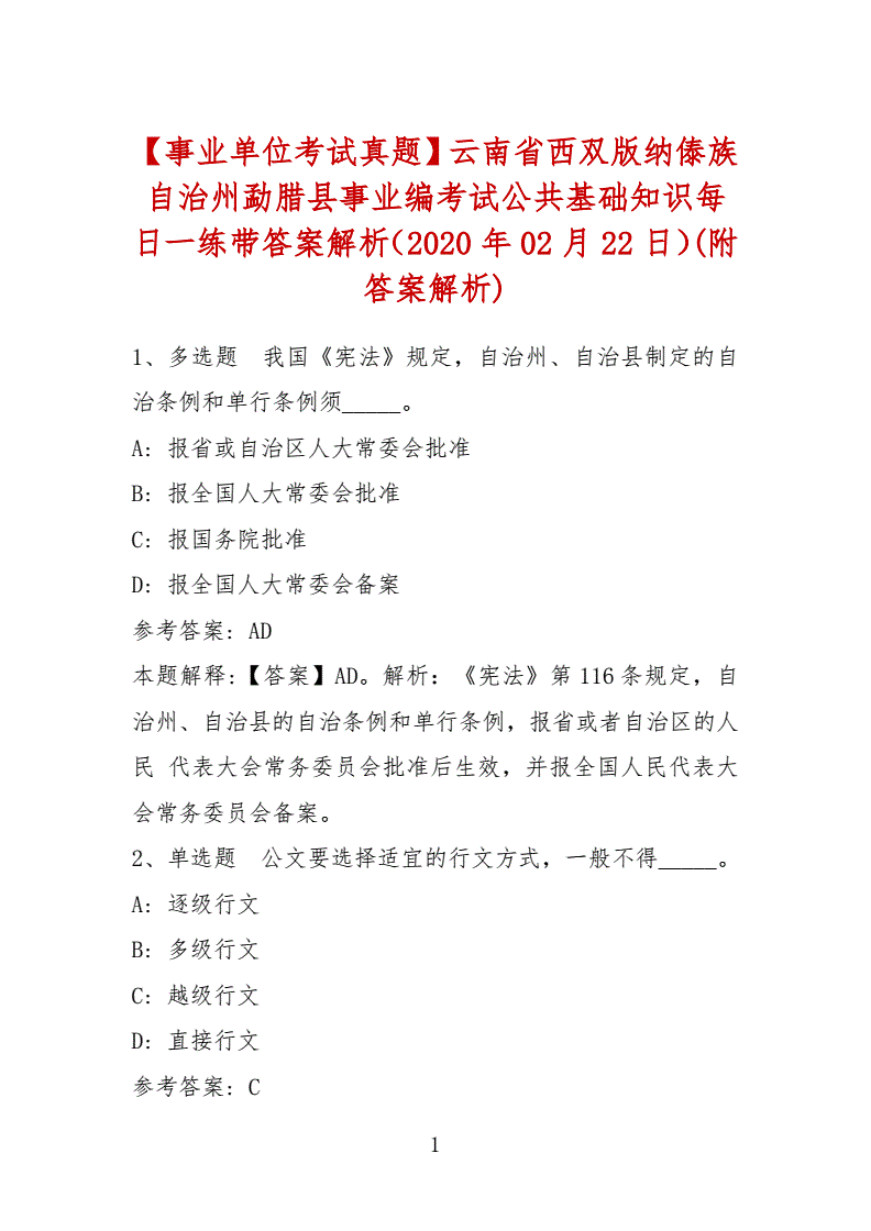 2016勐腊事业单位(2016事业单位考试题库)