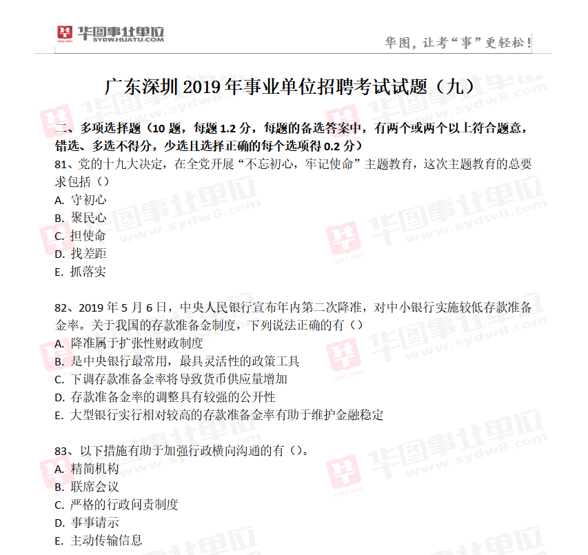 包含深圳事业单位招聘在什么网站的词条