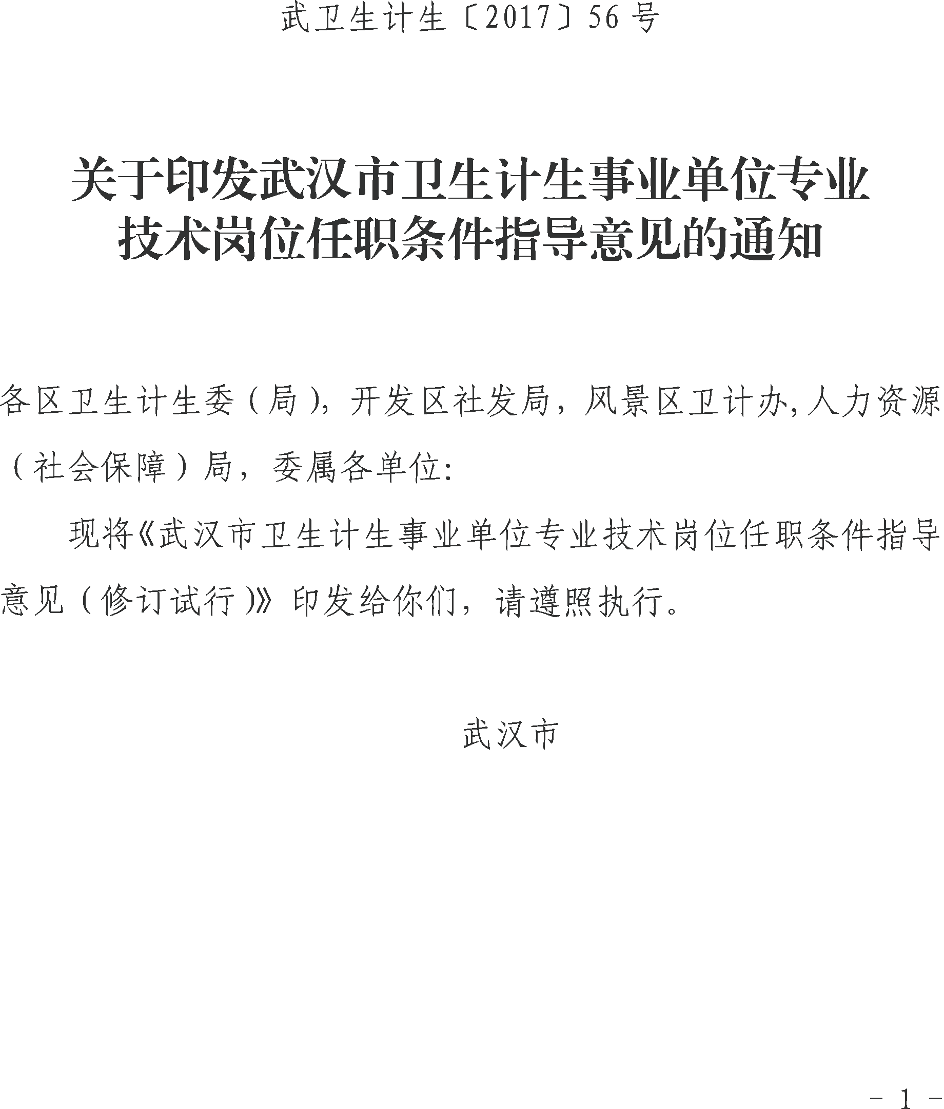 武汉事业单位拟录用(武汉事业单位2022)