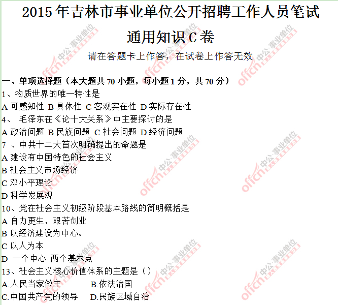 2013云南事业单位考试真题(2020云南613事业单位真题)