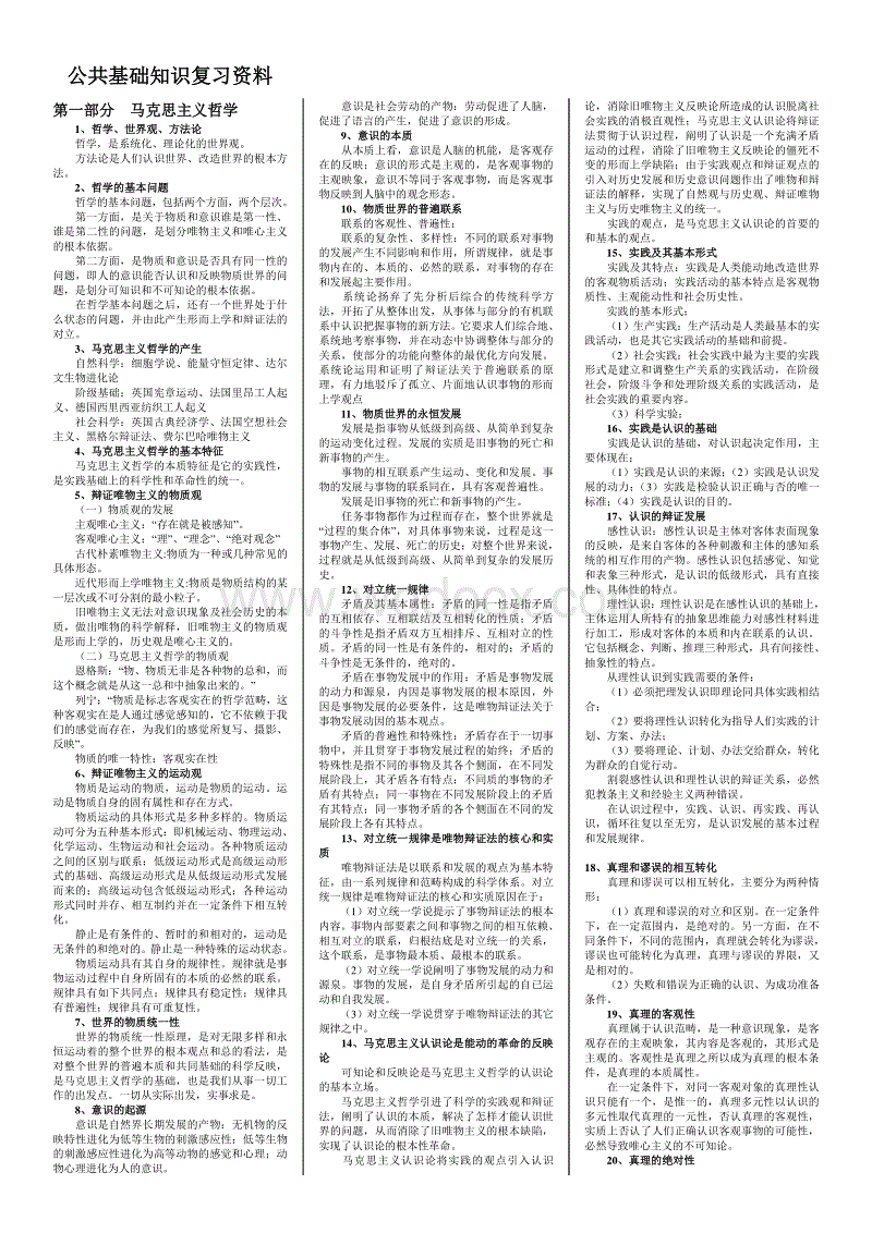事业单位文理科综合知识(综合基础知识2022题库)