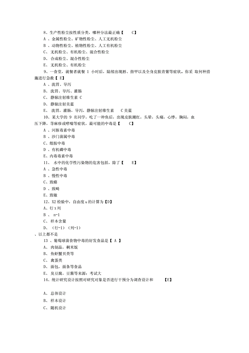 事业单位预防医学真题(医学基础知识1000题选择题)