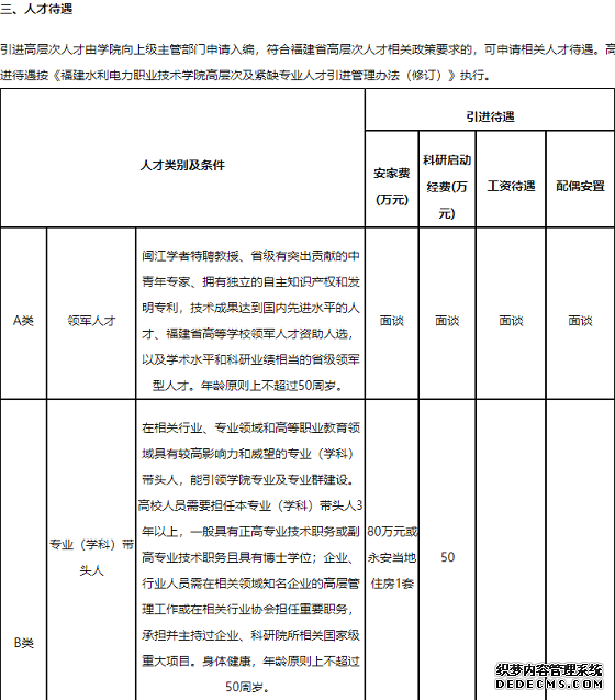 包含福建事业单位检验招聘信息网的词条