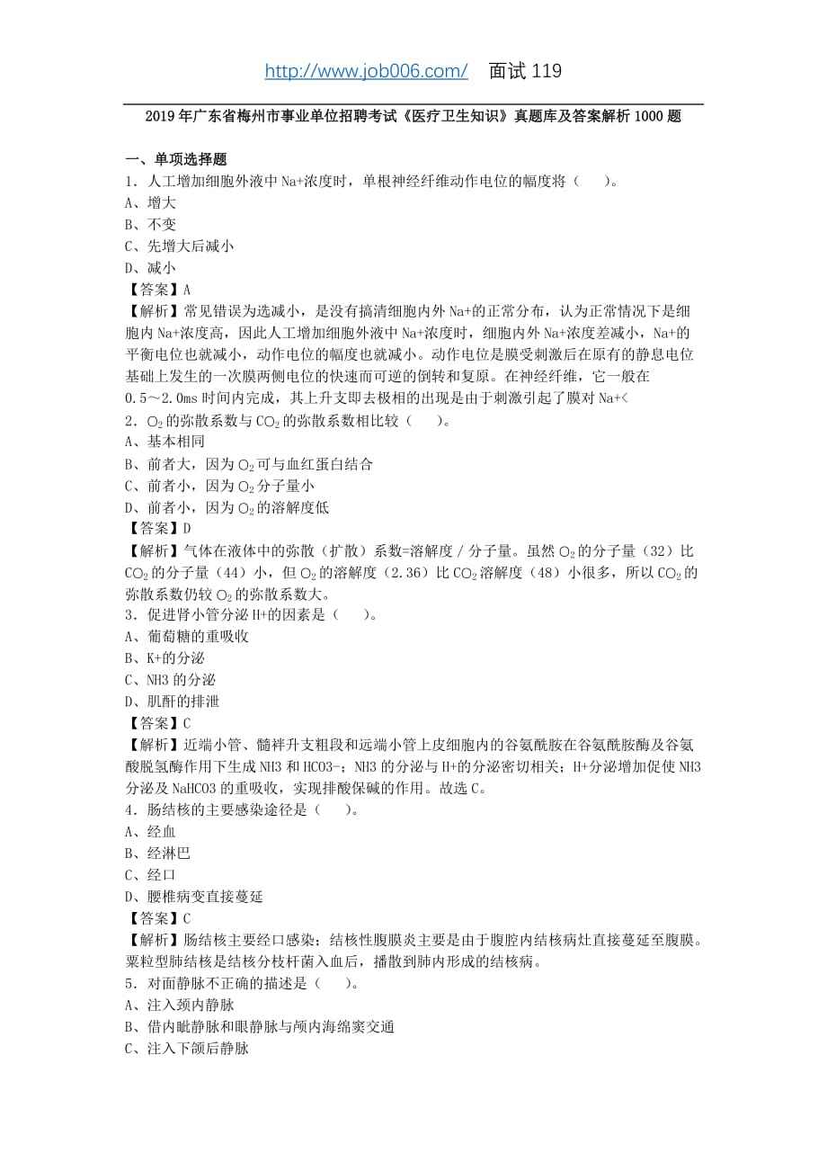 事业单位医疗笔试真题及答案(2020医疗事业单位考试真题及答案)