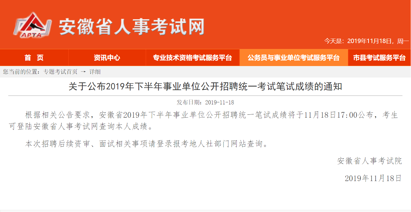 南京市事业单位成绩查询(江苏省省属事业单位成绩查询入口)