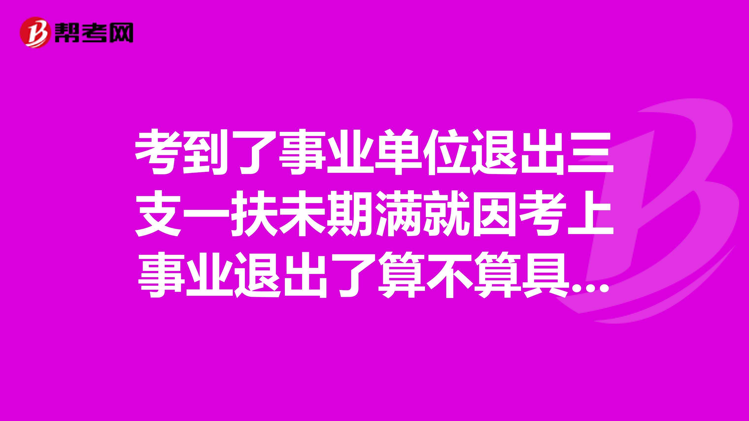 企业考上事业单位(企业单位和事业单位)