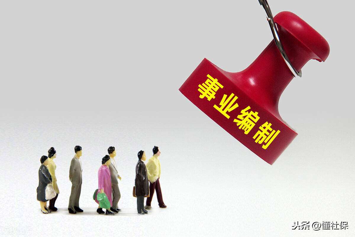 企业考上事业单位(企业单位和事业单位)