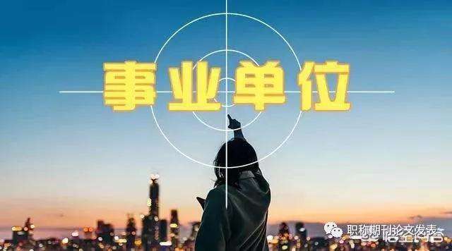 事业单位管理岗位提拔(事业单位辞职考上公务员算工龄吗)