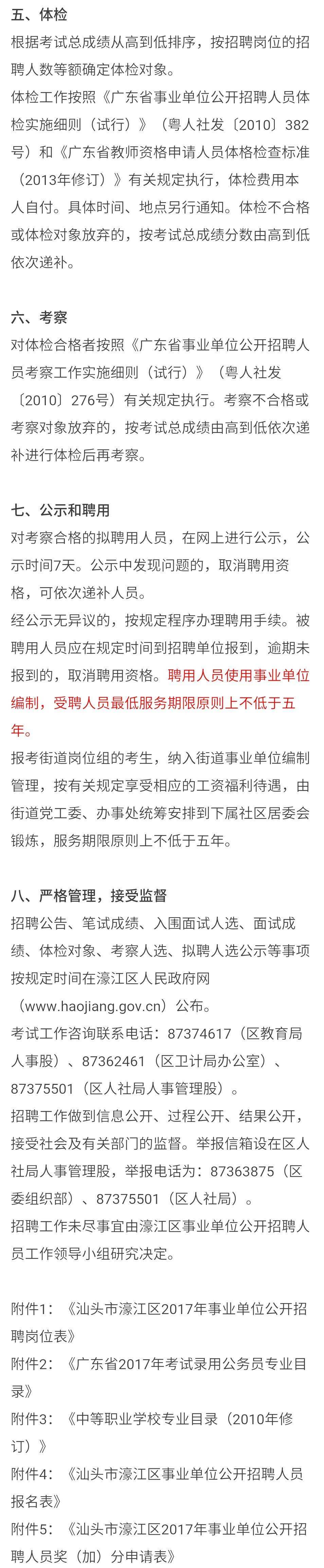 2017濠江事业单位公告(2017年事业单位招聘公告)