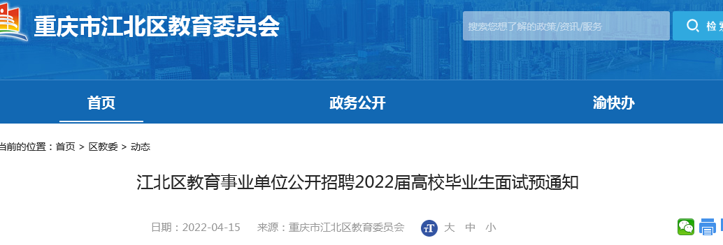 重庆市事业单位华图(重庆事业编工资一般是多少)