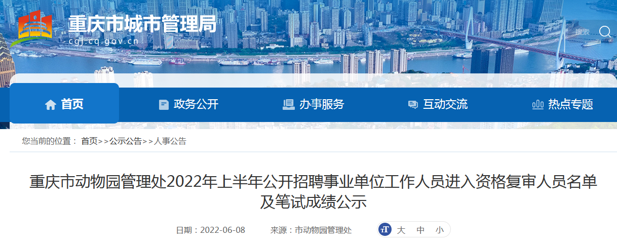 重庆市事业单位华图(重庆事业编工资一般是多少)