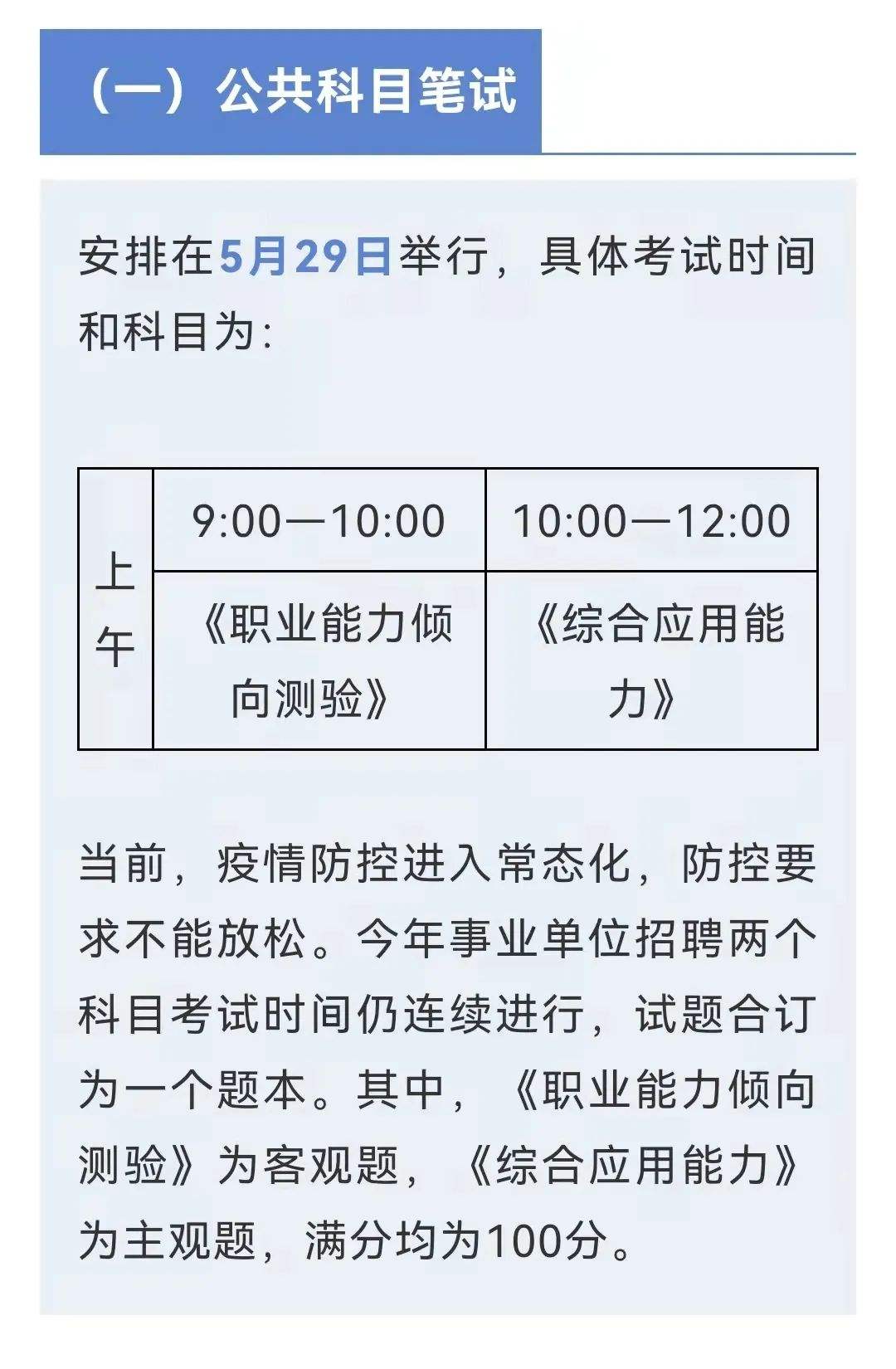浙江事业单位考试信息网(2022浙江事业单位统考)