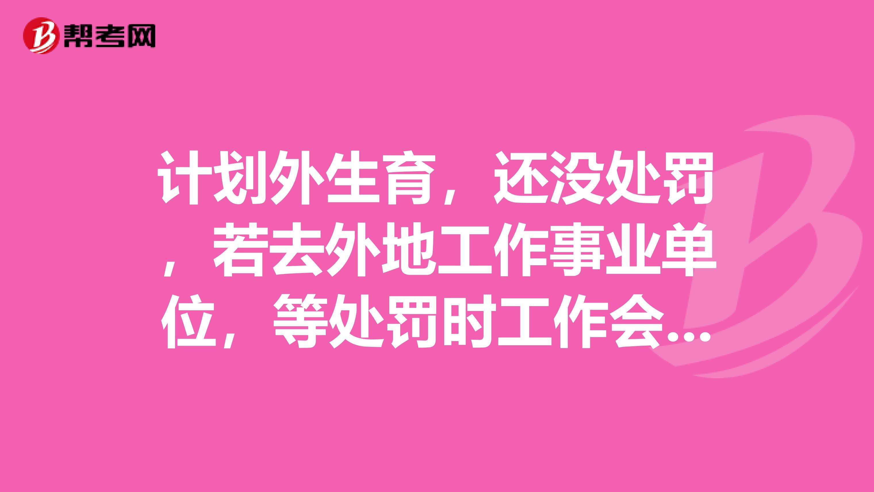 事业单位可以异地(事业单位可以跨省考试)