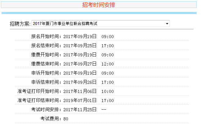 包含2017年陕西省事业单位考试报名时间的词条