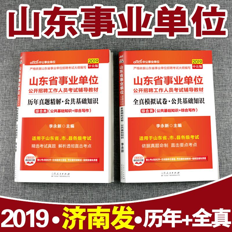 山东事业单位考综合知识(综合基础知识2022题库)