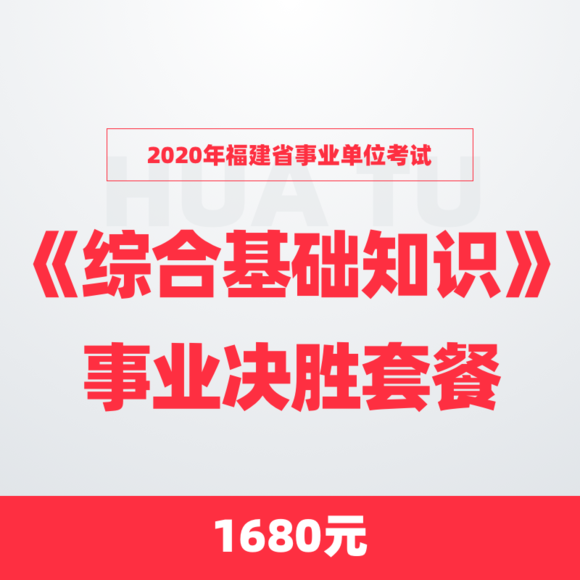 山东事业单位考综合知识(综合基础知识2022题库)