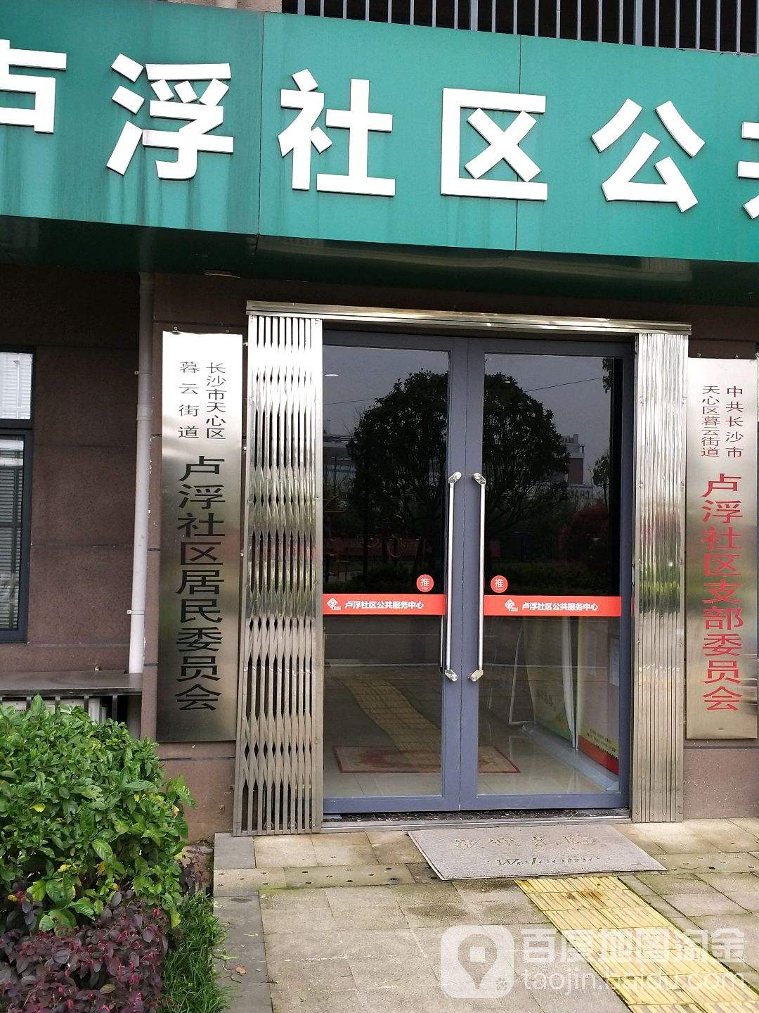 关于2017长沙市天心区事业单位的信息