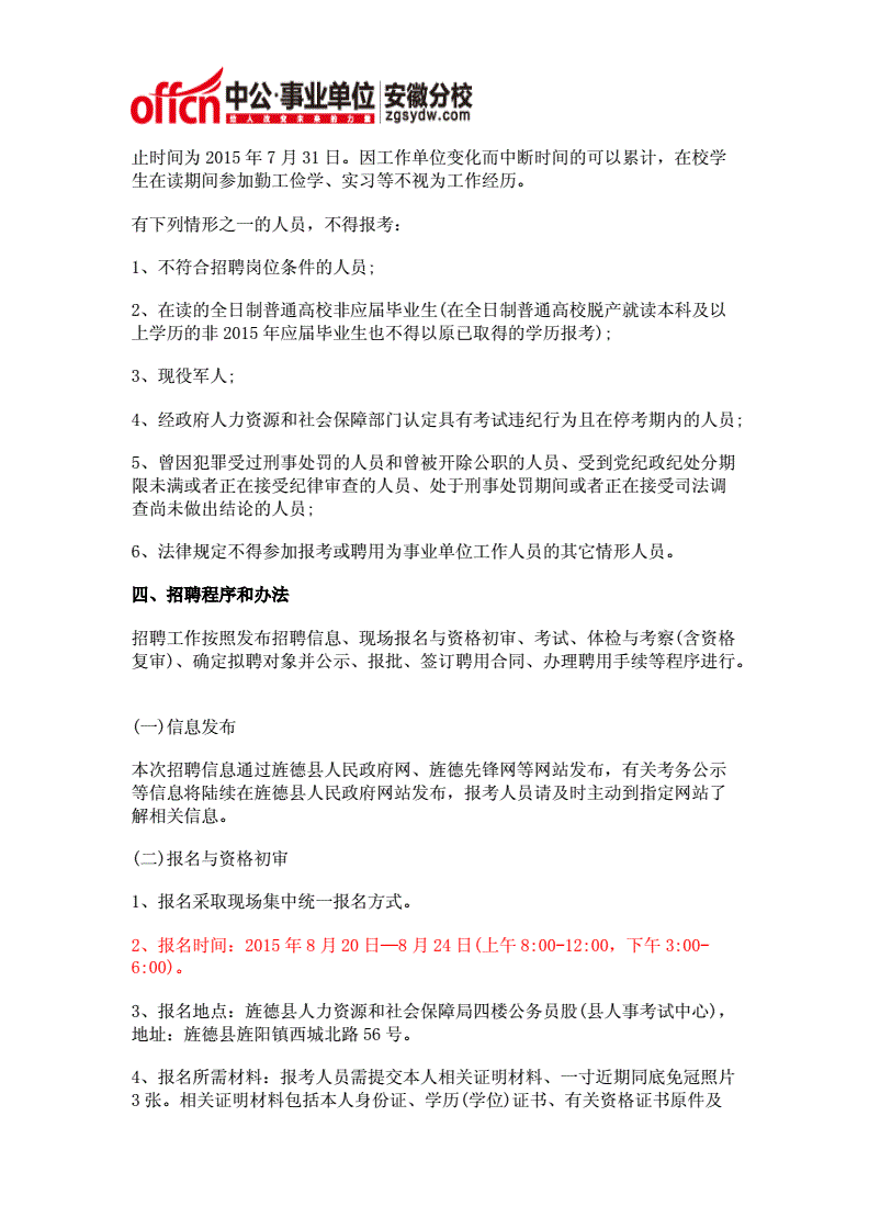 关于2015山东省属事业单位面试公告的信息